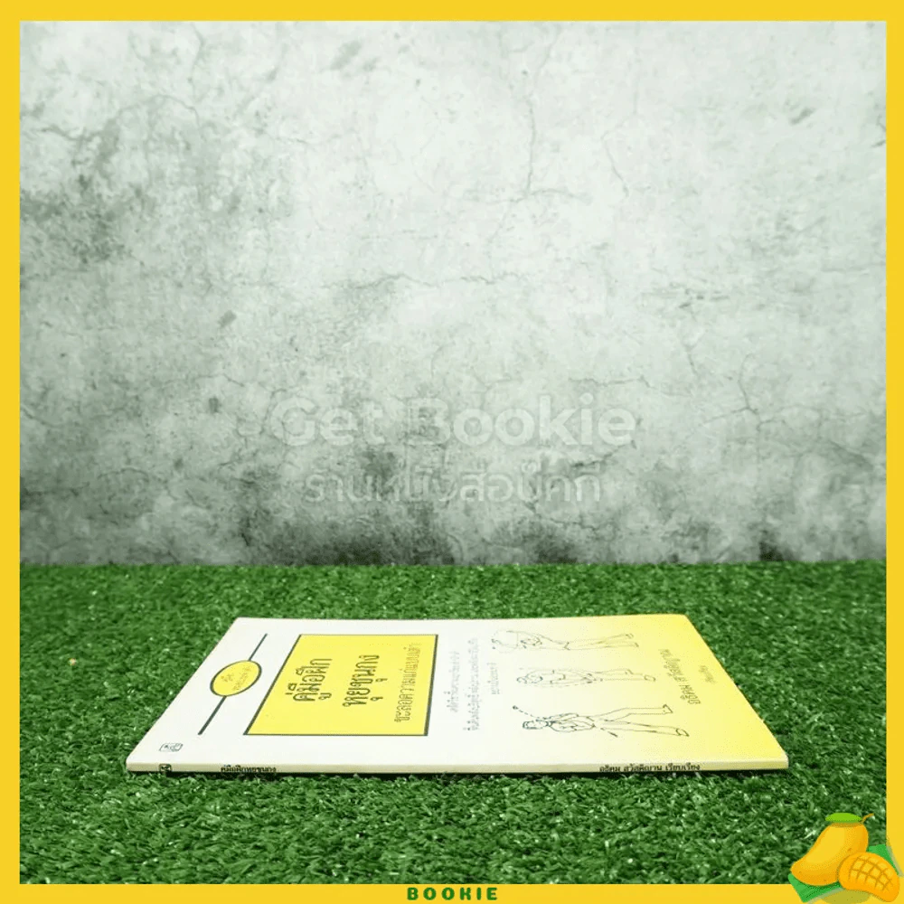 คู่มือฝึกหุยชุนกง ชะลอความแก่แบบเต๋า รูปที่ 2
