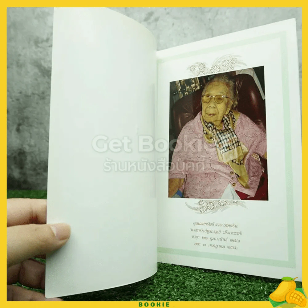 ไผ่ไหวชายน้ำ - ชัยชนม์ รูปที่ 3
