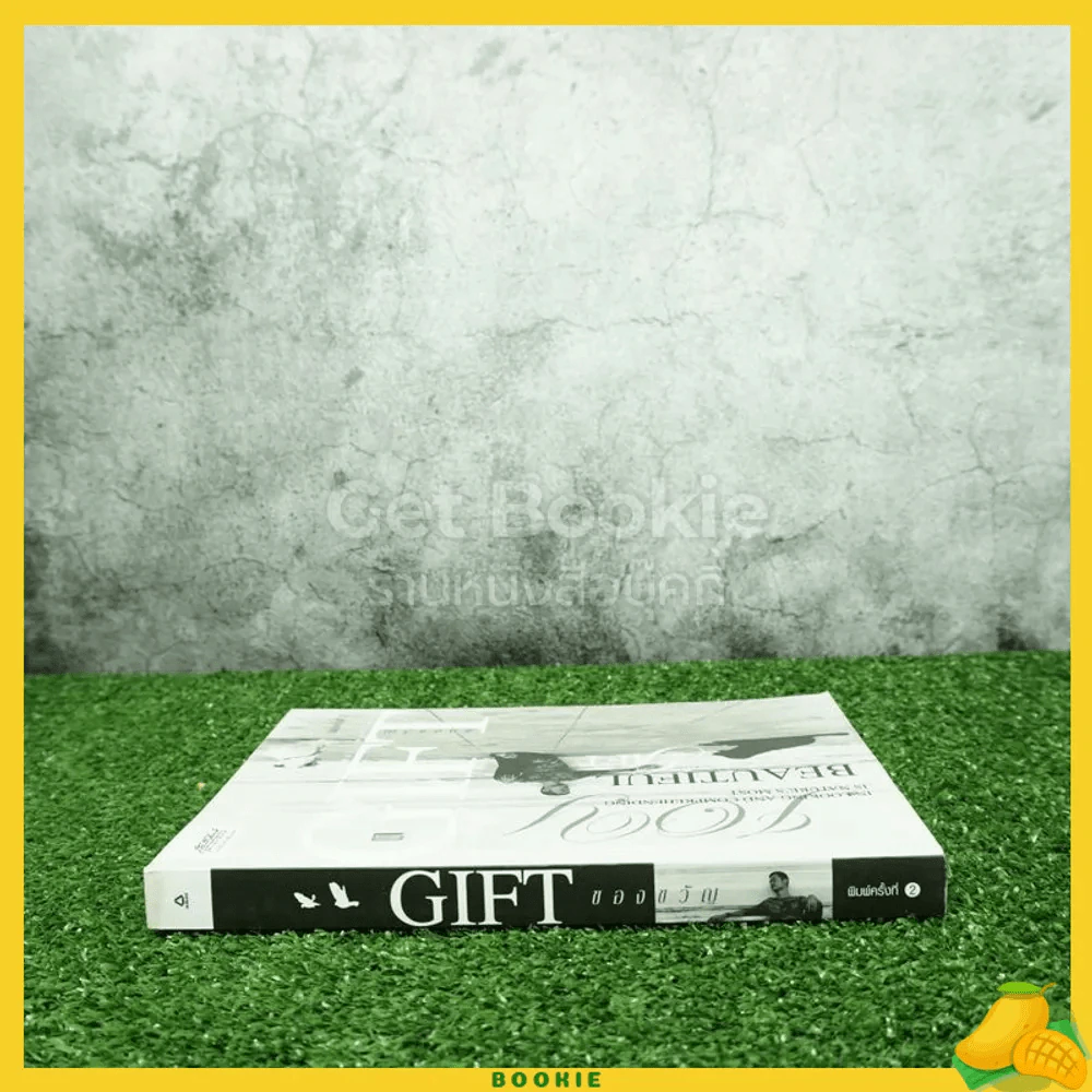 Gift ของขวัญ - สราวุฒิ มาตรทอง รูปที่ 2
