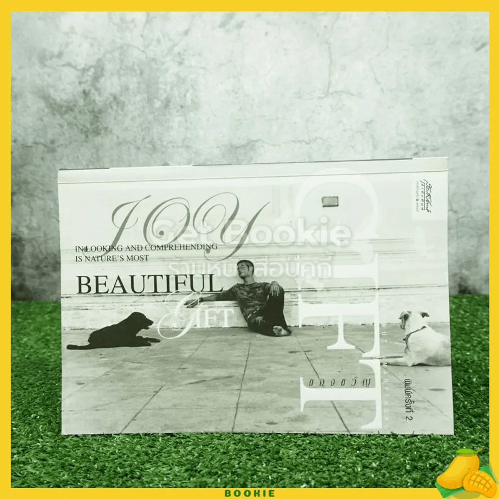Gift ของขวัญ - สราวุฒิ มาตรทอง รูปที่ 1