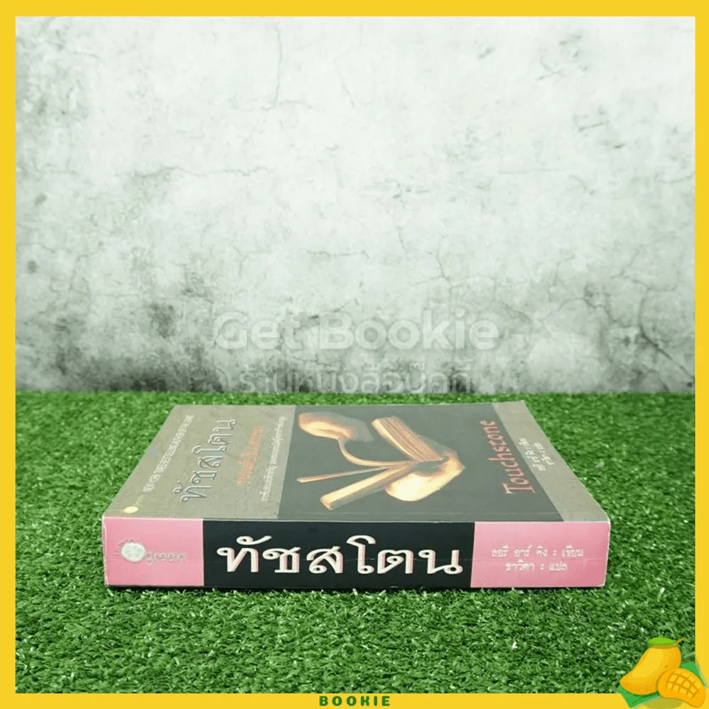 ทัชสโตน - ลอรี อาร์ คิง รูปที่ 2