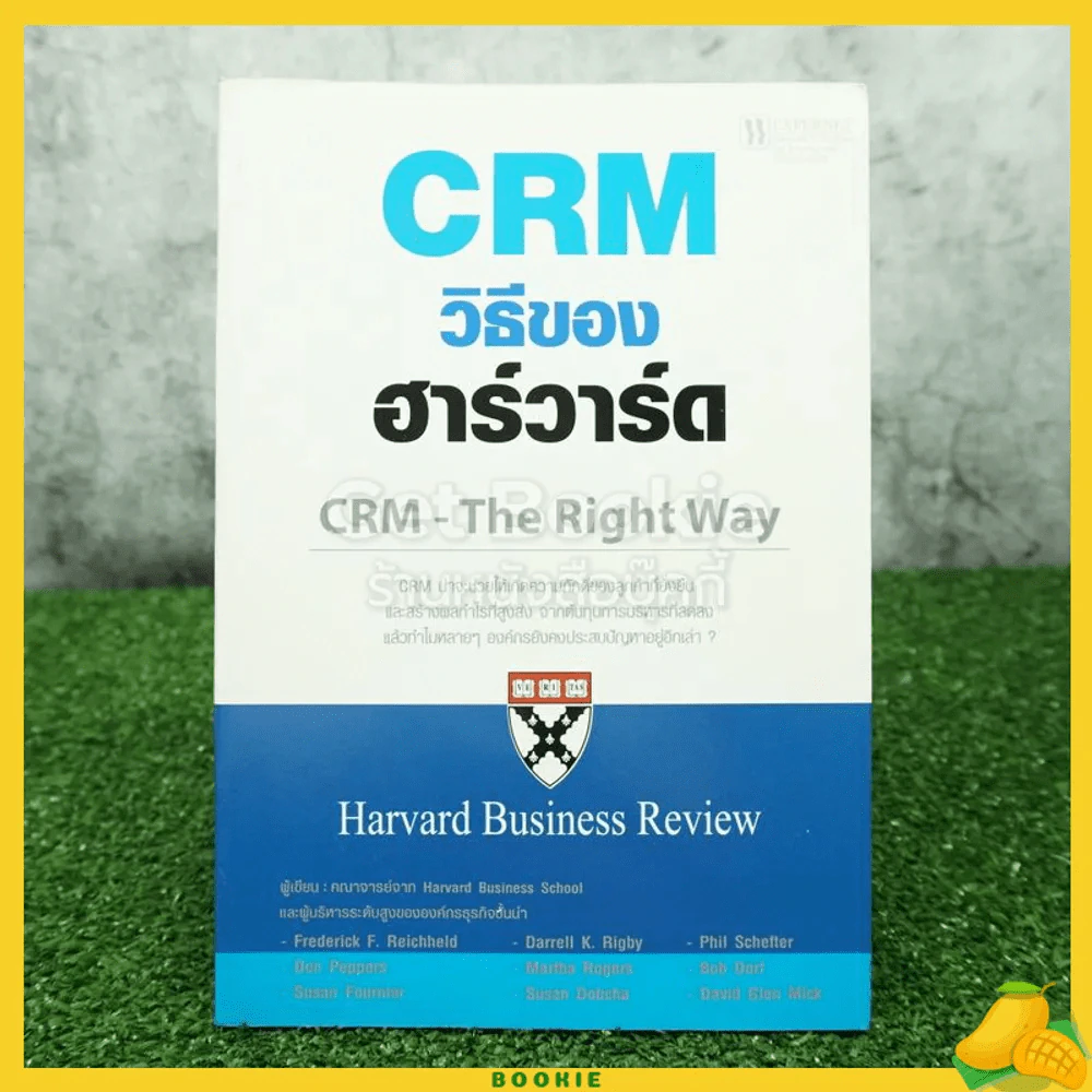 Crm วิธีของฮาร์วาร์ด Crm-The Right Way รูปที่ 1