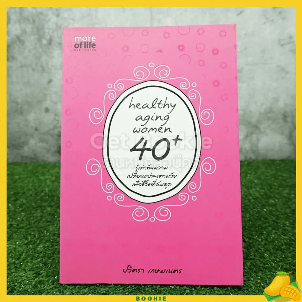 Healthy Aging Women 40+ รู้เท่าทันความเปลี่ยนแปลงตามวัยเพื่อชีวิตที่สมดุล รูปที่ 1