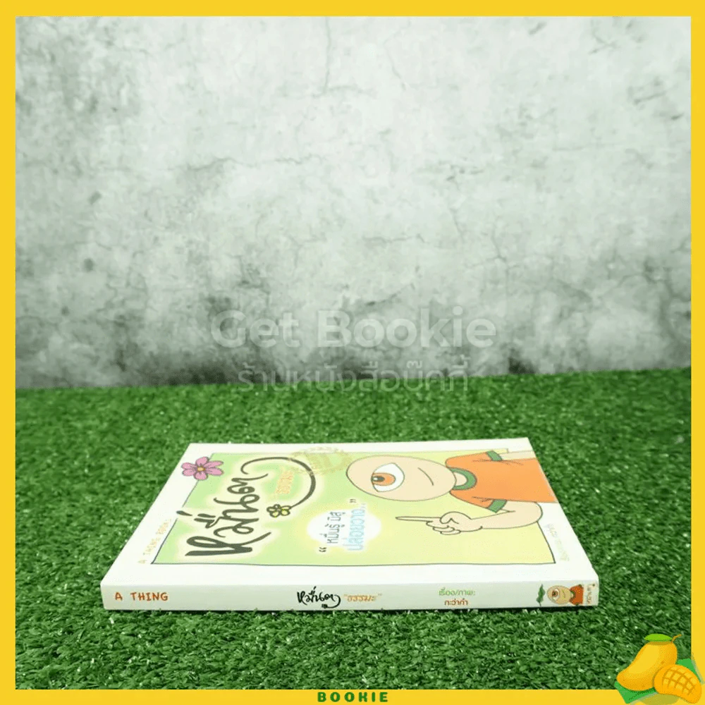 หมื่นตา ''ธรรมะ'' หมื่นรู้มิสู้ปล่อยวาง รูปที่ 2