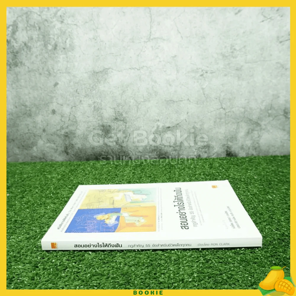 สอนอย่างไรให้ถึงฝัน รูปที่ 2