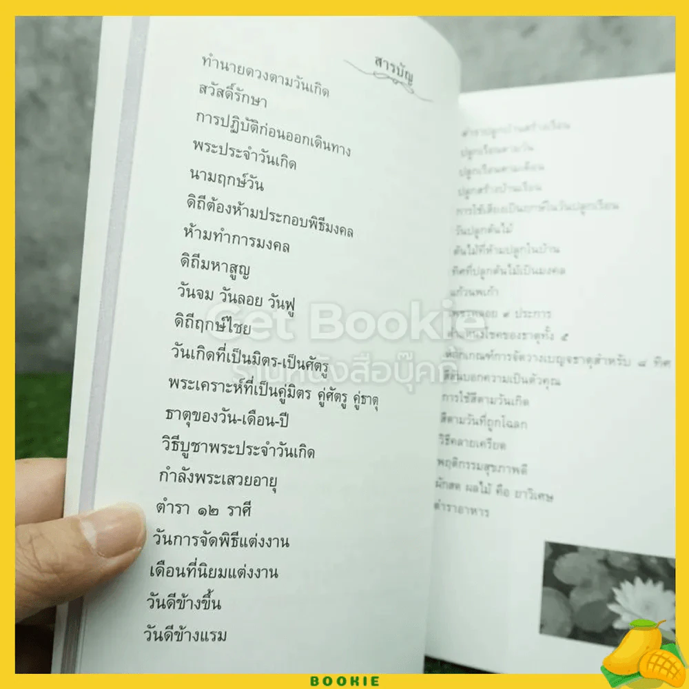 สวัสดิมงคล อนุสรณ์งานพระราชทานเพลิงศพ เป็นกรณีพิเศษ คุณแม่วิจิตรา ธีรธร รูปที่ 5