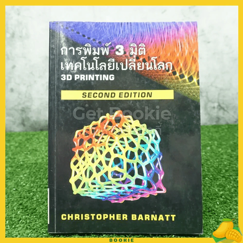 การพิมพ์ 3 มิติ เทคโนโลยีเปลี่ยนโลก รูปที่ 1