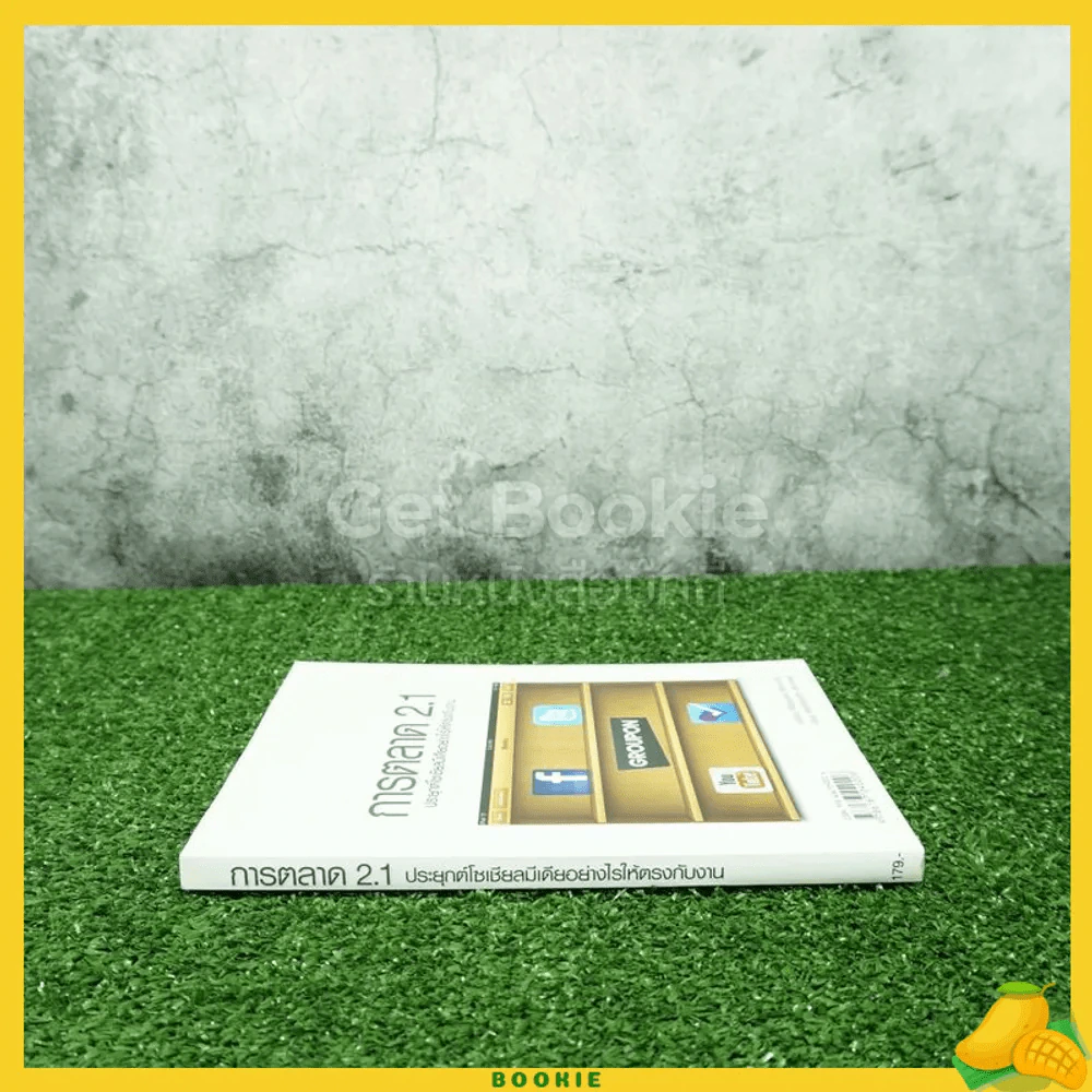 การตลาด 2.1 ประยุกต์โซเชียลมีเดียอย่างไรให้ตรงกับงาน รูปที่ 2