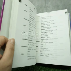 Dictionary Japanese-English-Thai รูปที่ 4