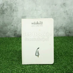 หนังสือโป๊ - โน๊ต อุดม รูปที่ 1