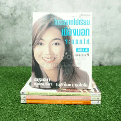 เรียนภาษาอังกฤษกันเข้าไปแต่พูดไม่ได้สักที เล่ม 1-4 ครูเคท รูปที่ 1