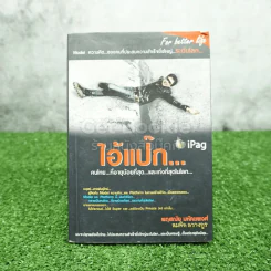 ไอ้แป๊ก คนไทยที่อายุน้อยที่สุดและเก่งที่สุดในโลก - สมคิด ลวางกูร รูปที่ 1