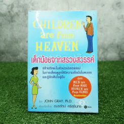 เด็กน้อยจากสรวงสวรรค์ Children are from Heaven รูปที่ 1