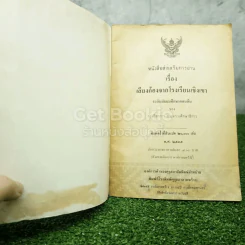 เสียงก้องจากโรงเรียนเชิงเขา รูปที่ 3