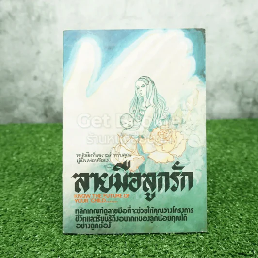ลายมือลูกรัก รูปที่ 1