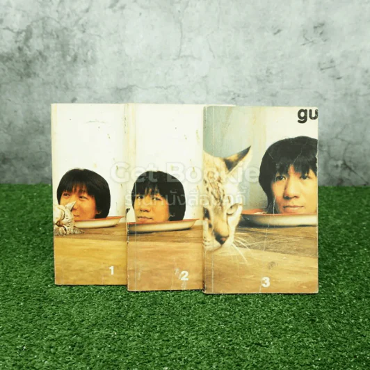 gu เล่ม 1-3 โน๊ต อุดม แต้พานิช รูปที่ 1