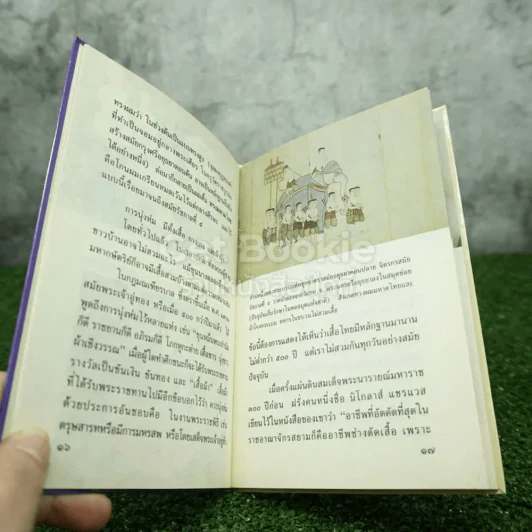 หนังสือชุดความรู้ไทยขององค์การค้าของคุรุสภา การแต่งกายของไทย - เอนก นาวิกมูล รูปที่ 4