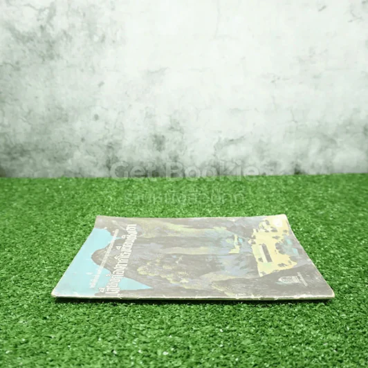 เสียงก้องจากโรงเรียนเชิงเขา รูปที่ 2