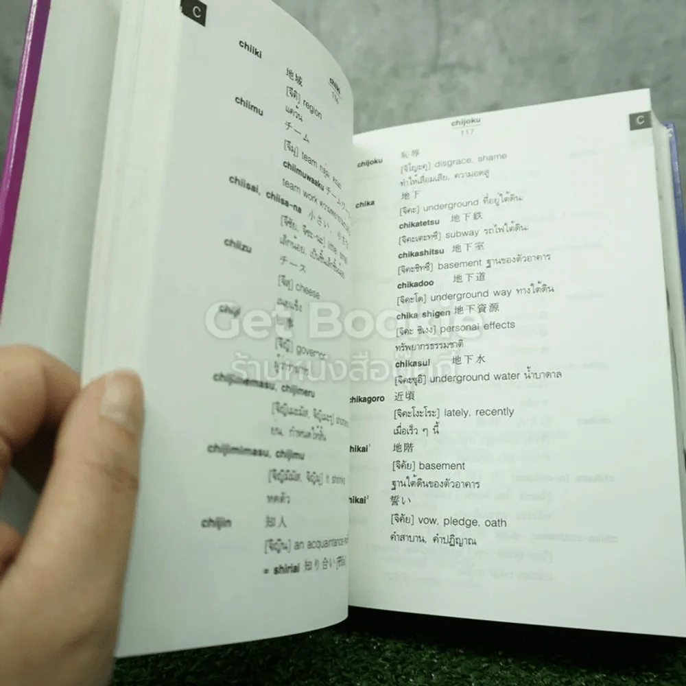 Dictionary Japanese-English-Thai รูปที่ 4