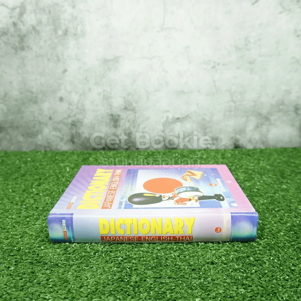Dictionary Japanese-English-Thai รูปที่ 2
