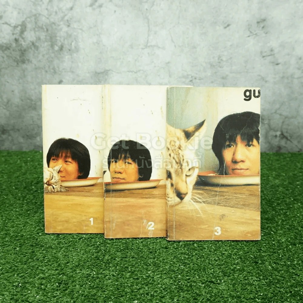 gu เล่ม 1-3 โน๊ต อุดม แต้พานิช รูปที่ 1