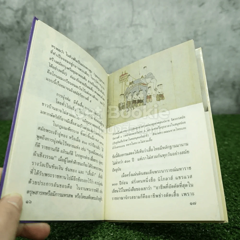 หนังสือชุดความรู้ไทยขององค์การค้าของคุรุสภา การแต่งกายของไทย - เอนก นาวิกมูล รูปที่ 4