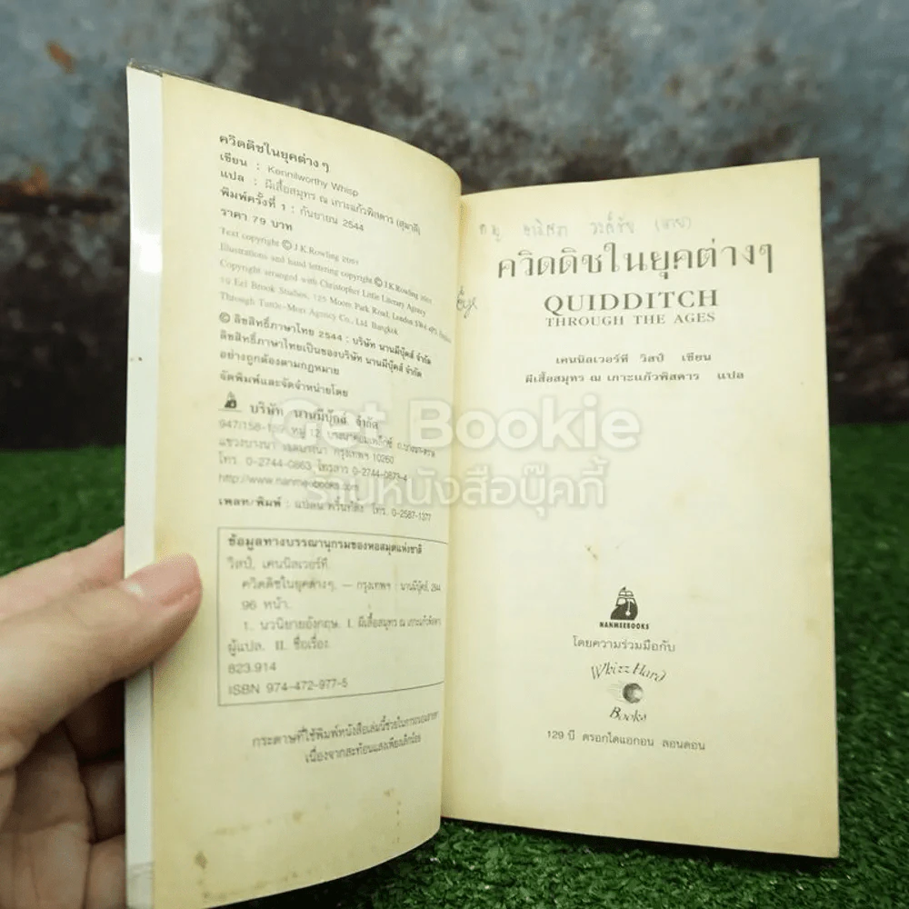 ควิดดิชในยุคต่างๆ (พิมพ์ครั้งแรก) มีปากกาเขียนหน้าแรก รูปที่ 3