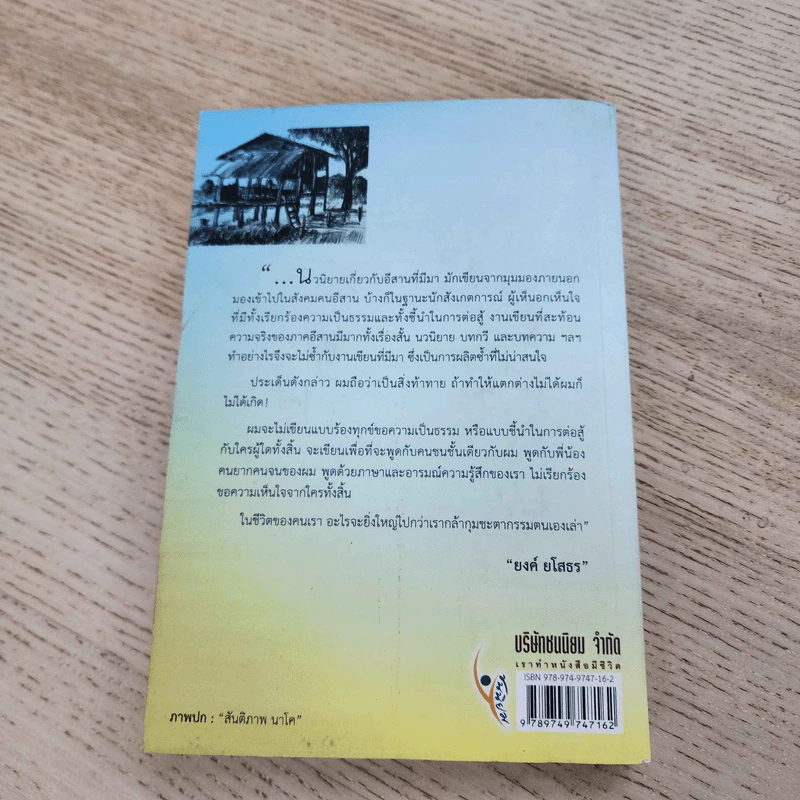 คำอ้าย - ยงค์ ยโสธร รูปที่ 8