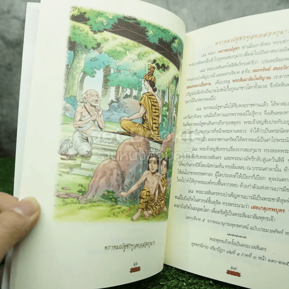 ภาพเล่าพระพุทธประวัติ - สุรีย์ มีผลกิจ (ด้านในเป็นภาพสี) รูปที่ 4