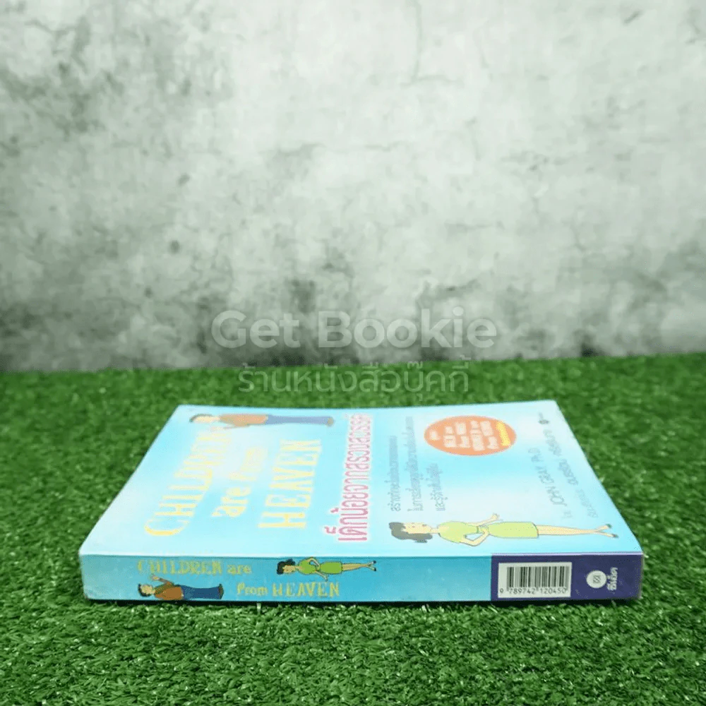 เด็กน้อยจากสรวงสวรรค์ Children are from Heaven รูปที่ 2