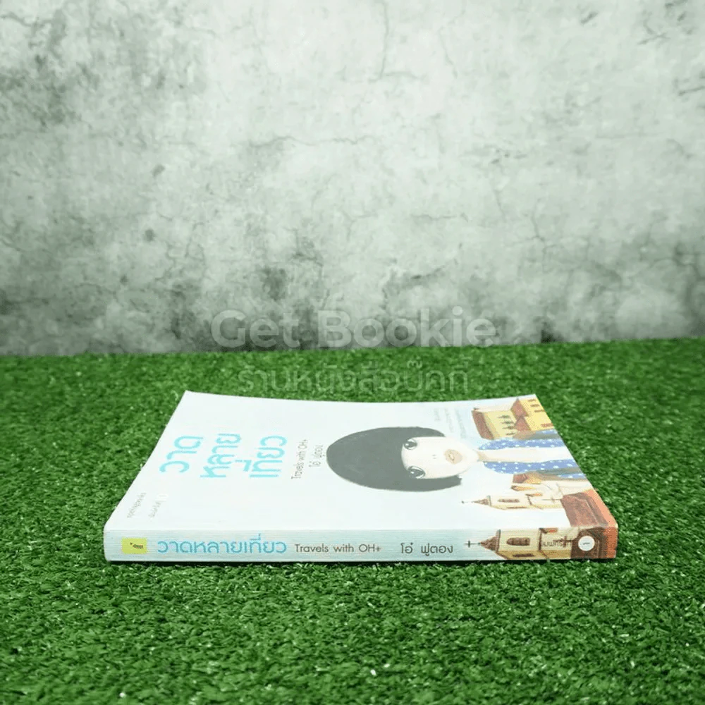 วาดหลายเที่ยว Travels With OH + โอ๋ ฟูตอง รูปที่ 2