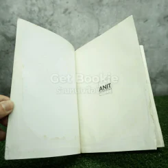 หัวใจนี้ไม่มีพอ ฮีสทีเรีย เล่ม 1-2 (เล่ม 2 สภาพไม่สวย) รูปที่ 6