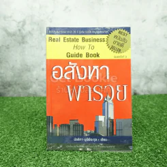 อสังหาพารวย - มัลลิกา มุนีพีระกุล รูปที่ 1