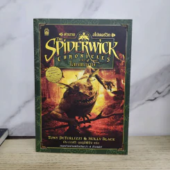 Boxset ตำนานสไปเดอร์วิก The Spiderwick Chronicles 5 เล่มจบ รูปที่ 7
