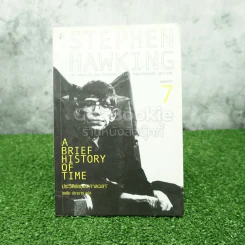 ประวัติย่อของกาลเวลา Stephen Hawking รูปที่ 1