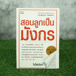 สอนลูกเป็นมังกร - ใบไผ่เขียว รูปที่ 1