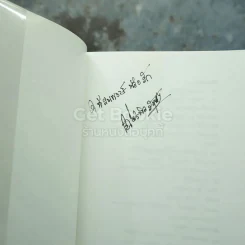 ชีวิตนอกวัง 1-3 - ม.ล.เนื่อง นิลรัตน์ (มีลายเซ็น 3 เล่ม) รูปที่ 6