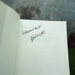 ชีวิตนอกวัง 1-3 - ม.ล.เนื่อง นิลรัตน์ (มีลายเซ็น 3 เล่ม) รูปที่ 8