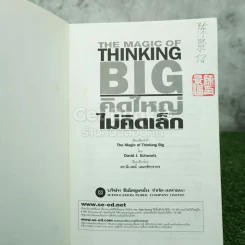 The Magic of Thinking BIG คิดใหญ่ไม่คิดเล็ก รูปที่ 5