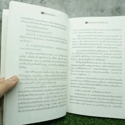 The Magic of Thinking BIG คิดใหญ่ไม่คิดเล็ก รูปที่ 3