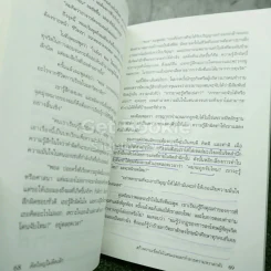 คิดใหญ่ไม่คิดเล็ก รูปที่ 4