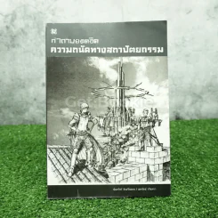คำถามยอดฮิต ความถนัดทางสถาปัตยกรรม รูปที่ 1