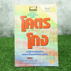 โคตรโกง - ใบไผ่เขียว รูปที่ 1