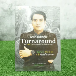 ภารกิจพิชิตหุ้น Turnaround รูปที่ 1