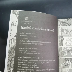 ไพ่ทาโรต์ ศาสตร์แห่งการพยากรณ์ - จุฑามาศ ณ สงขลา รูปที่ 16
