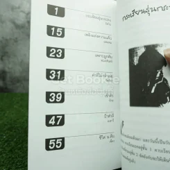 กระเรียน รุ่นกระทง - ครูมะพร้าวกับศิษย์หัวกะทิ รูปที่ 3