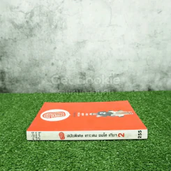 ฮิกาซีน ฉบับพิเศษ เกาะดม ชมโตเกียว เล่ม 2 รูปที่ 2