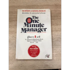 ผู้จัดการ 1 นาที The One Minute Manager ปกแข็ง รูปที่ 3