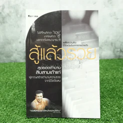 สู้แล้วรวย รูปที่ 1