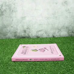 อลิซในแดนมหัศจรรย์ Alice's Adventures In Wonderland รูปที่ 2